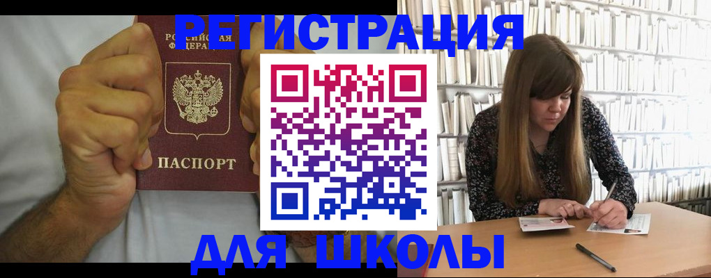 прописка для школы в Подпорожье