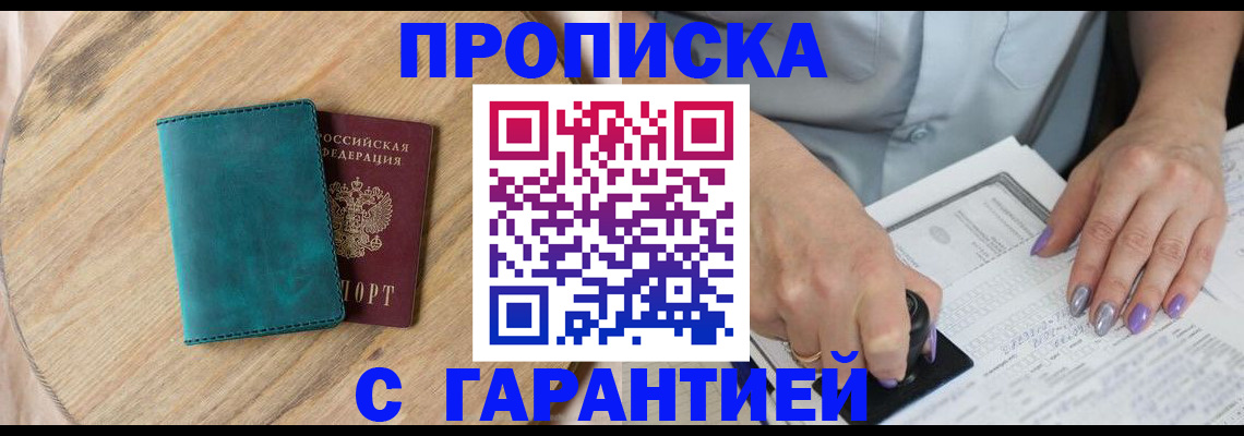 прописка в квартире в Подпорожье
