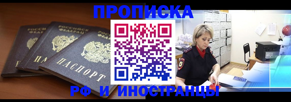 купить прописку в Подпорожье